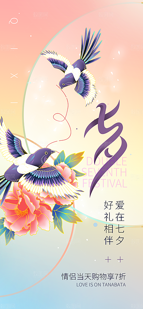 七夕情人节节日简约大气海报