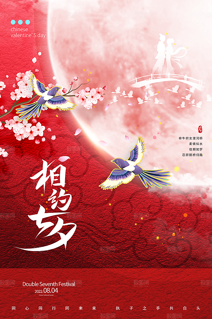 七夕情人节节日简约大气海报