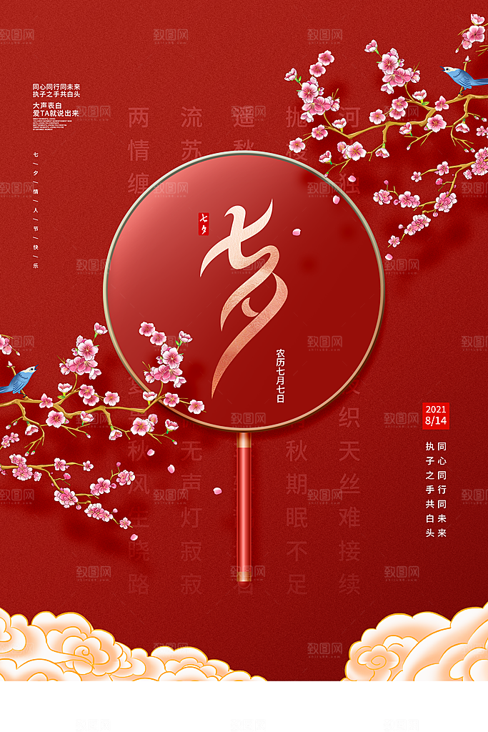七夕情人节节日简约大气海报