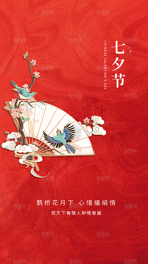 传统节日七夕情人节海报模版