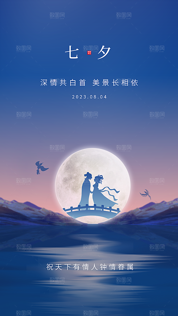 传统节日七夕情人节海报模版