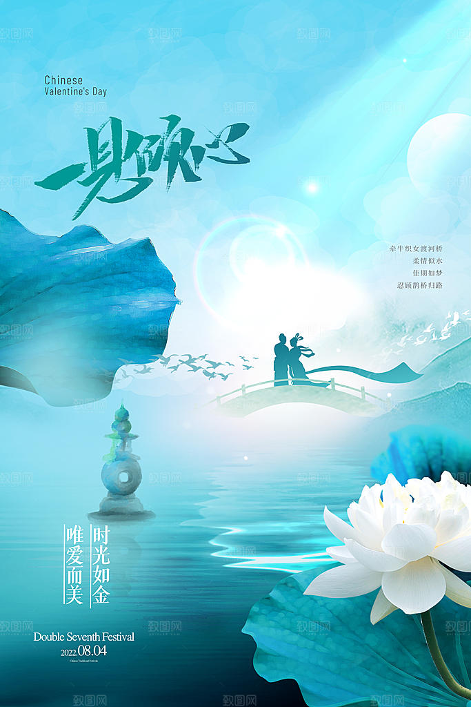 传统节日七夕情人节海报模版