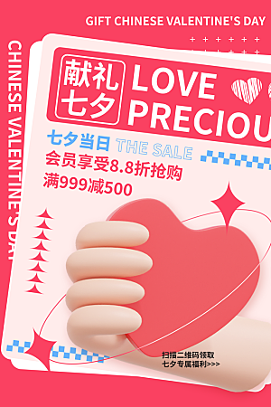 传统节日七夕情人节海报模版