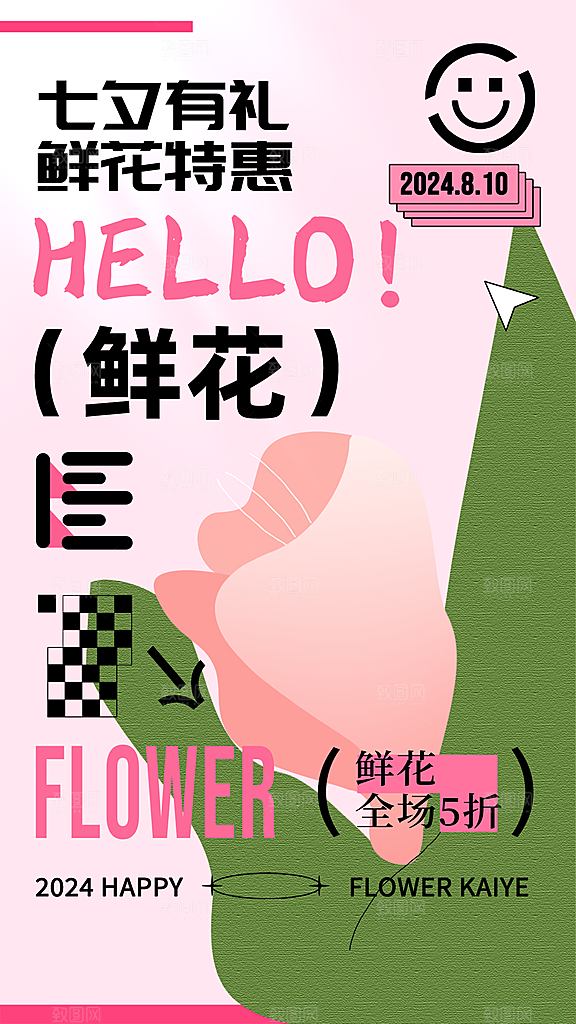 传统节日七夕情人节海报模版