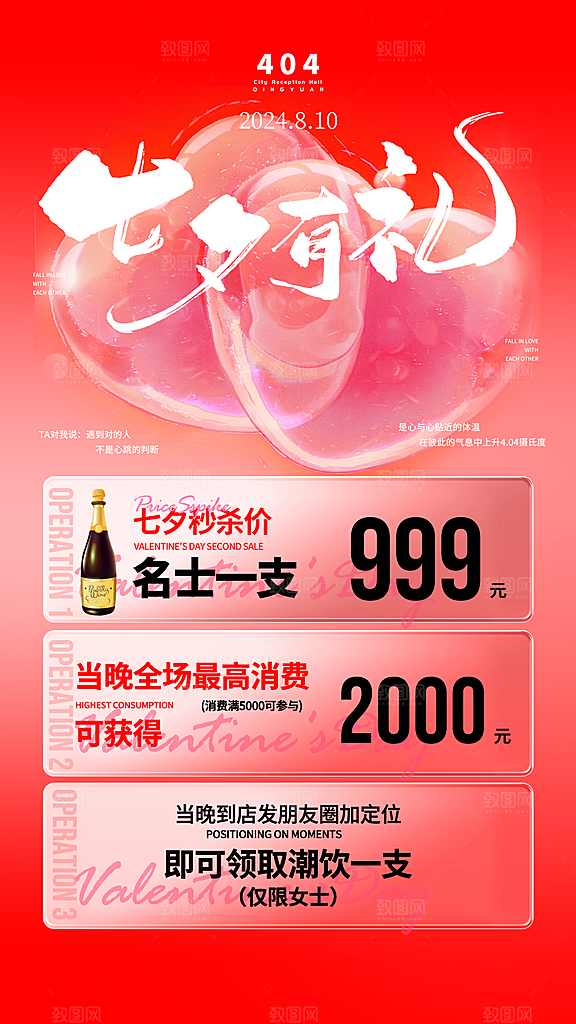 传统节日七夕情人节海报模版