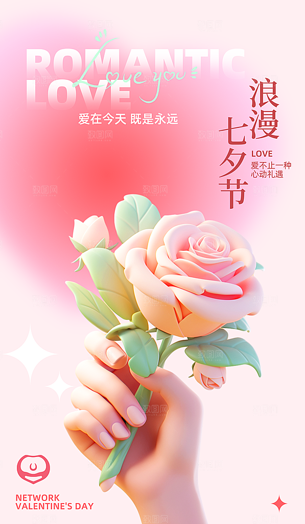 传统节日七夕情人节海报模版
