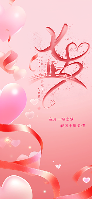 七夕情人节节日简约大气海报