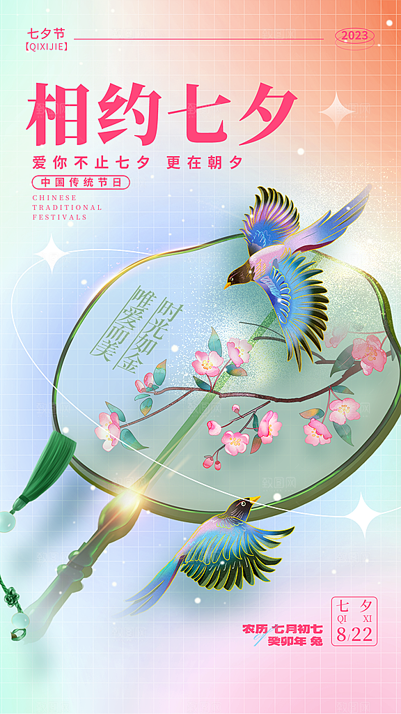 七夕情人节节日简约大气海报