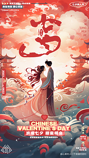 传统节日七夕情人节海报模版