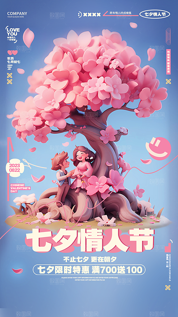 传统节日七夕情人节海报模版
