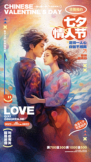 传统节日七夕情人节海报模版