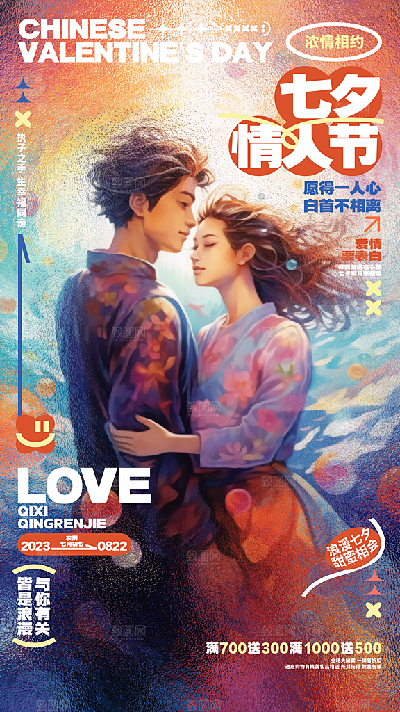 传统节日七夕情人节海报模版