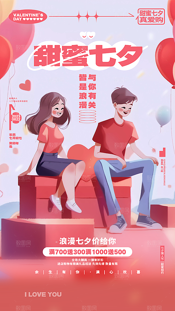 传统节日七夕情人节海报模版