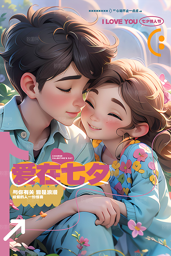 传统节日七夕情人节海报模版