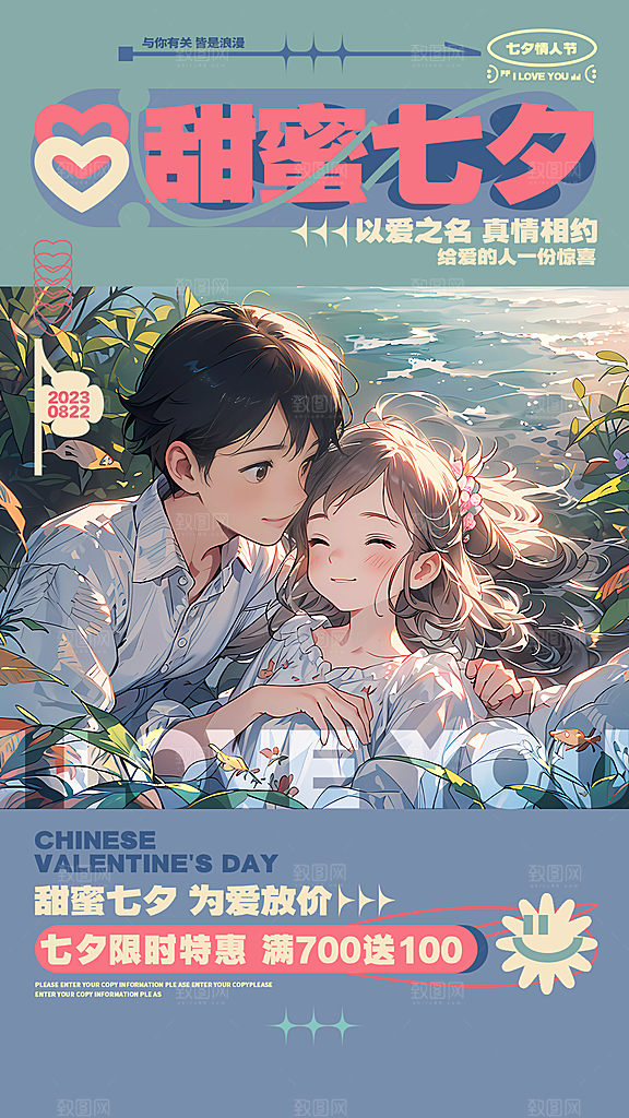 传统节日七夕情人节海报模版