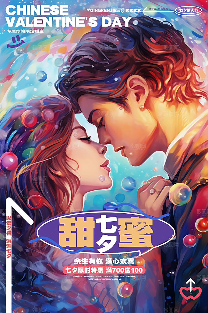 传统节日七夕情人节海报模版
