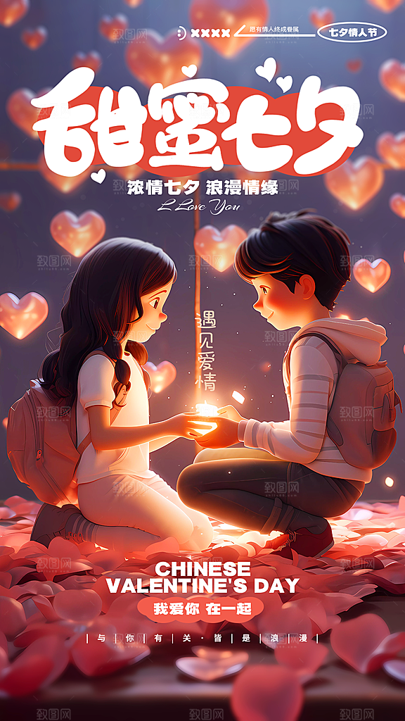 七夕情人节节日简约大气海报