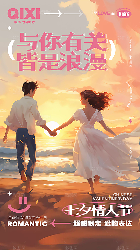 七夕情人节节日简约大气海报