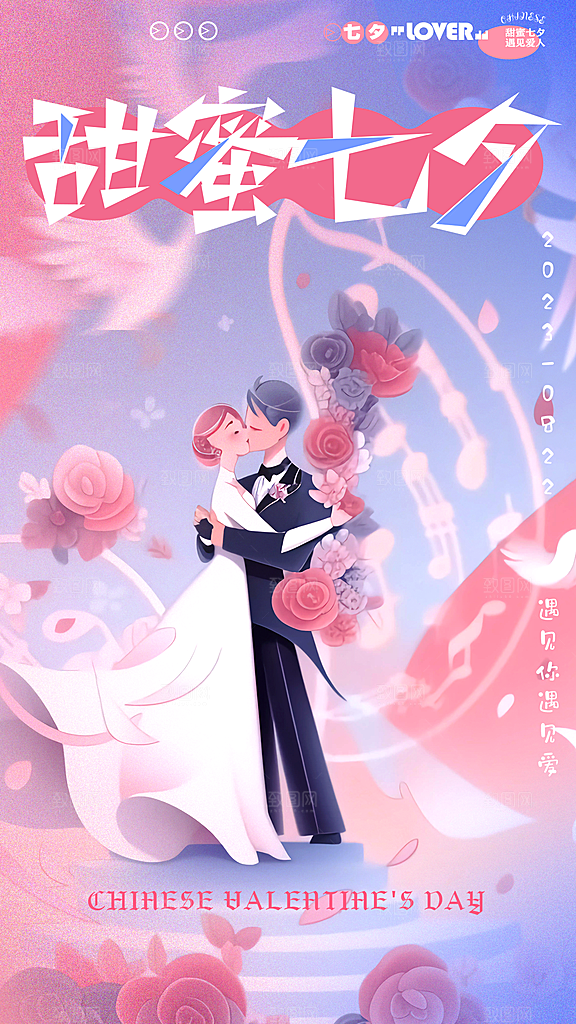 七夕情人节节日简约大气海报