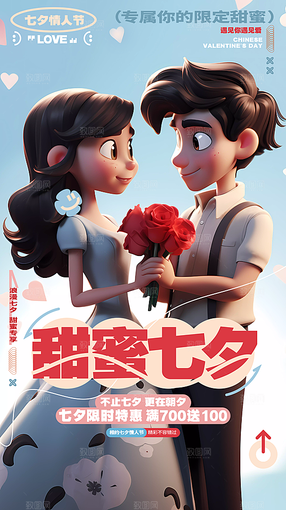 七夕情人节节日简约大气海报