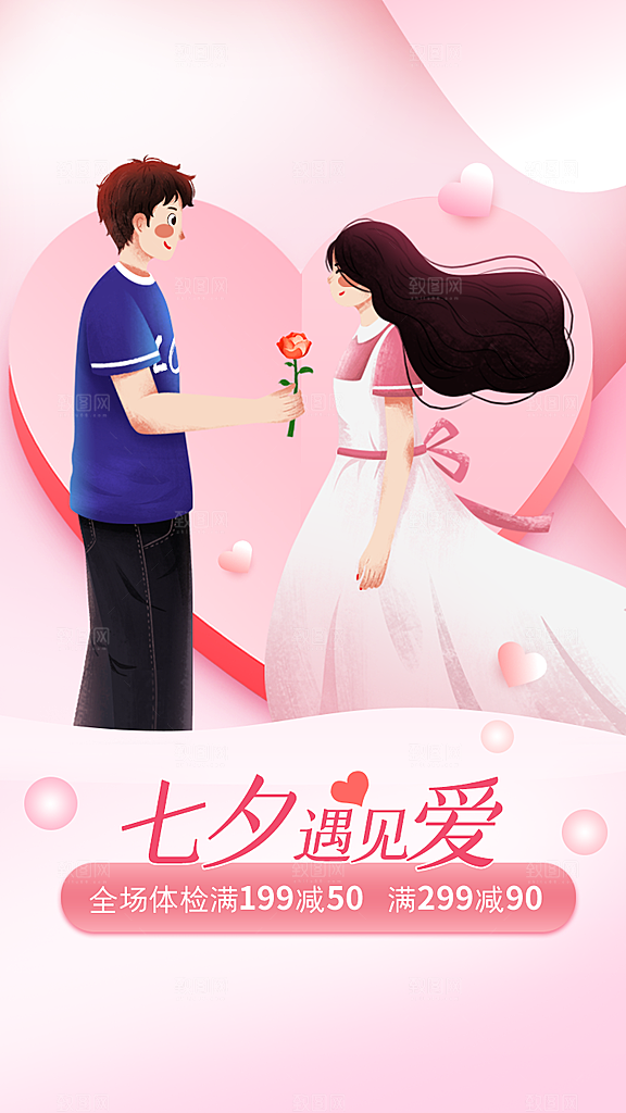传统节日七夕情人节海报模版