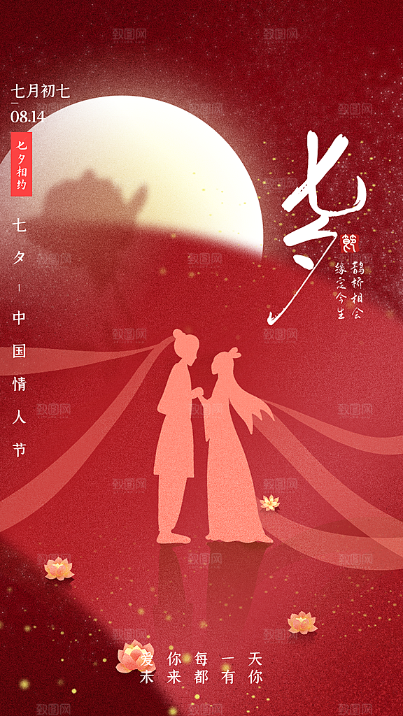 传统节日七夕情人节海报模版
