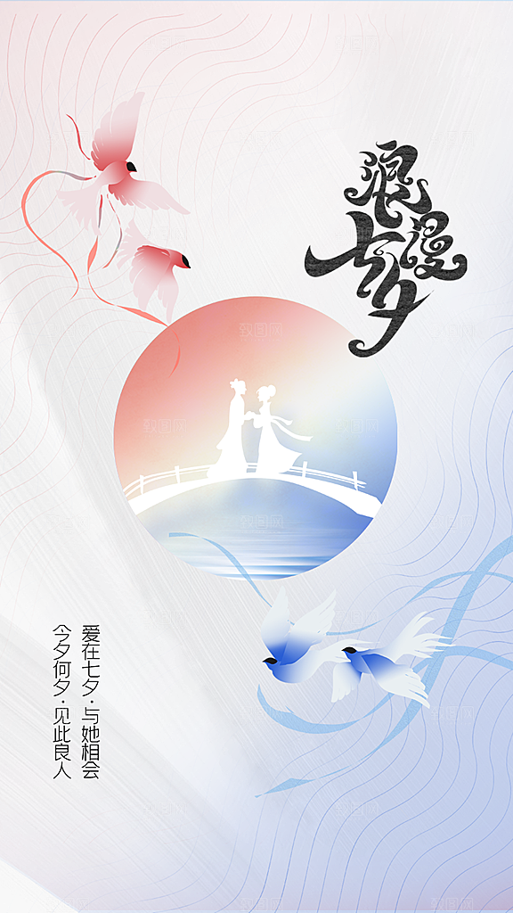 传统节日七夕情人节海报模版