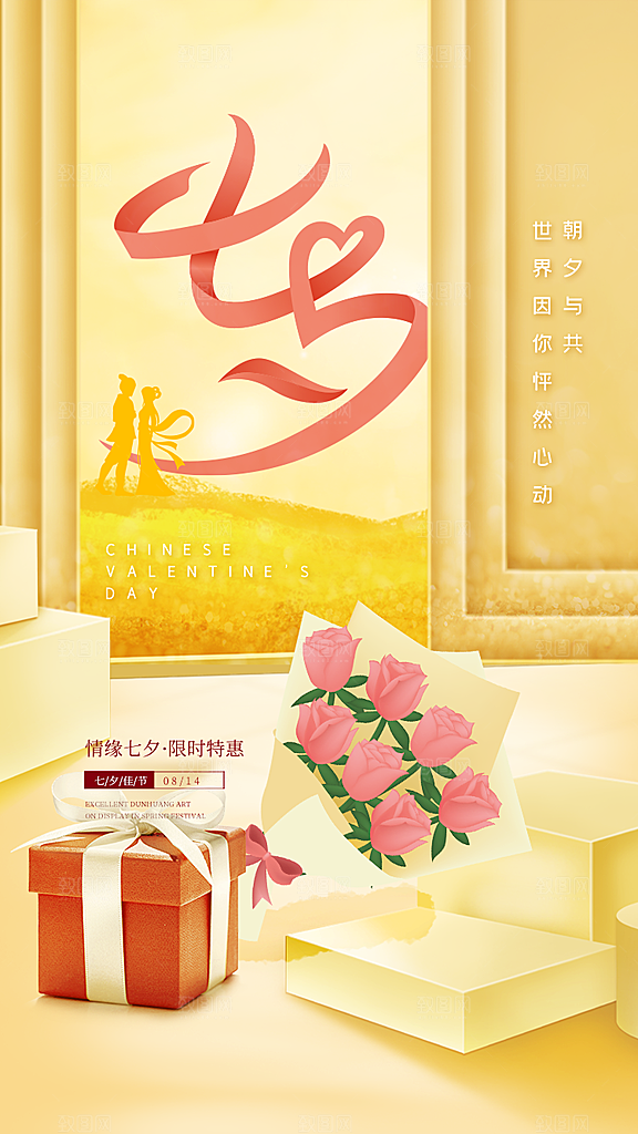 传统节日七夕情人节海报模版