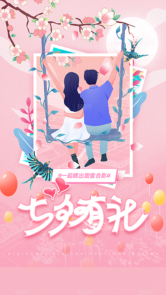 传统节日七夕情人节海报模版