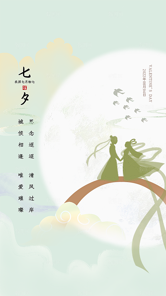 传统节日七夕情人节海报模版