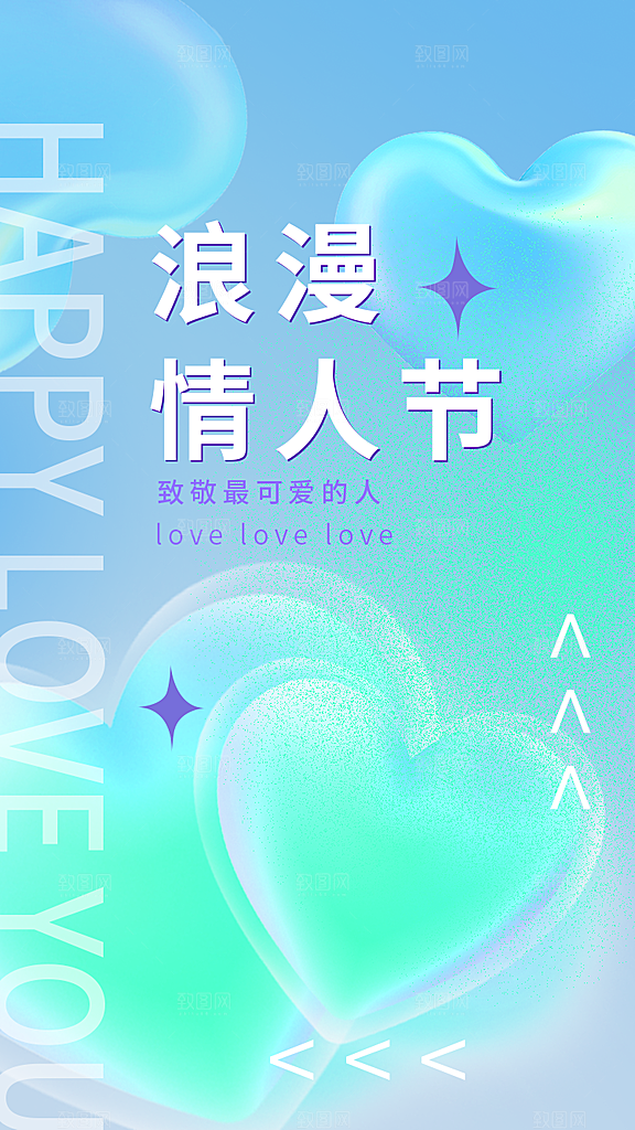 传统节日七夕情人节海报模版