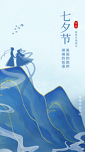 传统节日七夕情人节海报模版