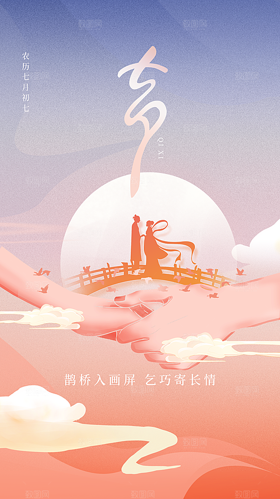 传统节日七夕情人节海报模版