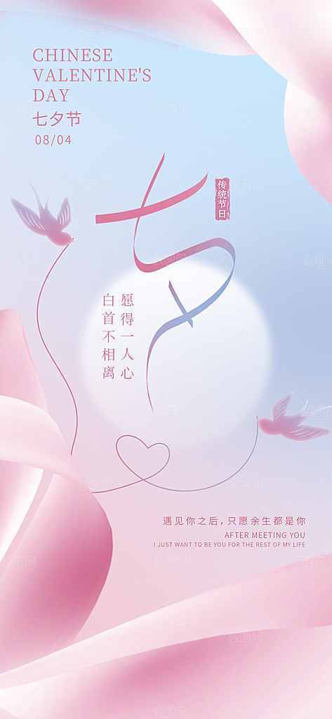 七夕情人节节日简约大气海报