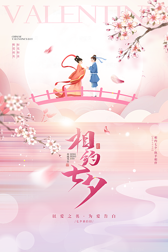 七夕情人节节日简约大气海报