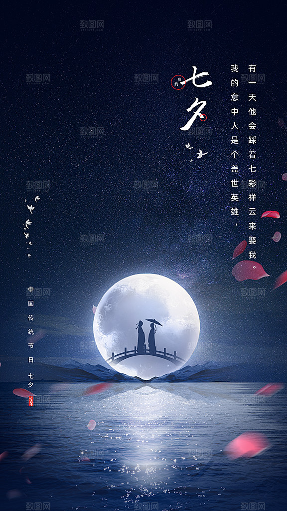 七夕情人节节日简约大气海报