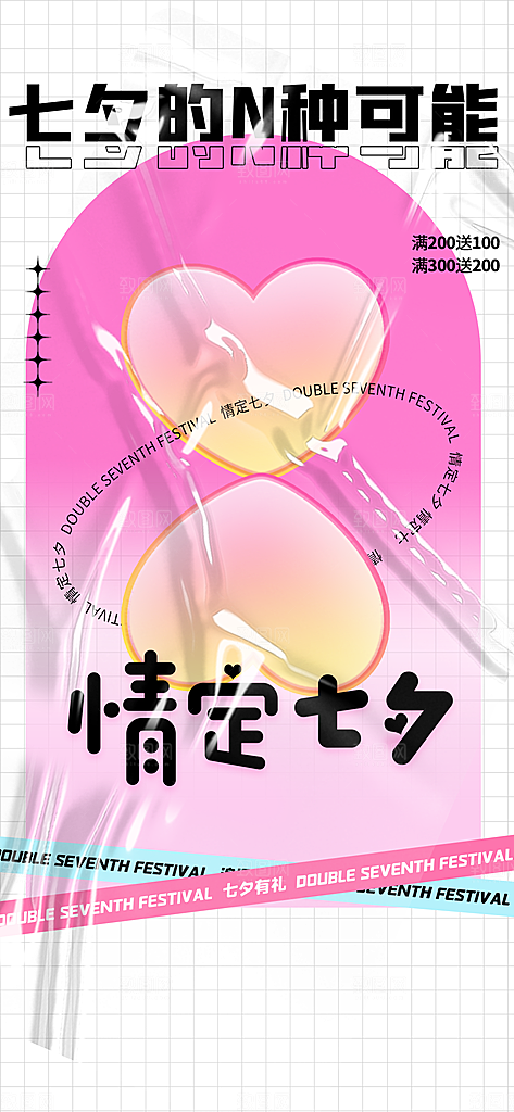 七夕情人节节日简约大气海报