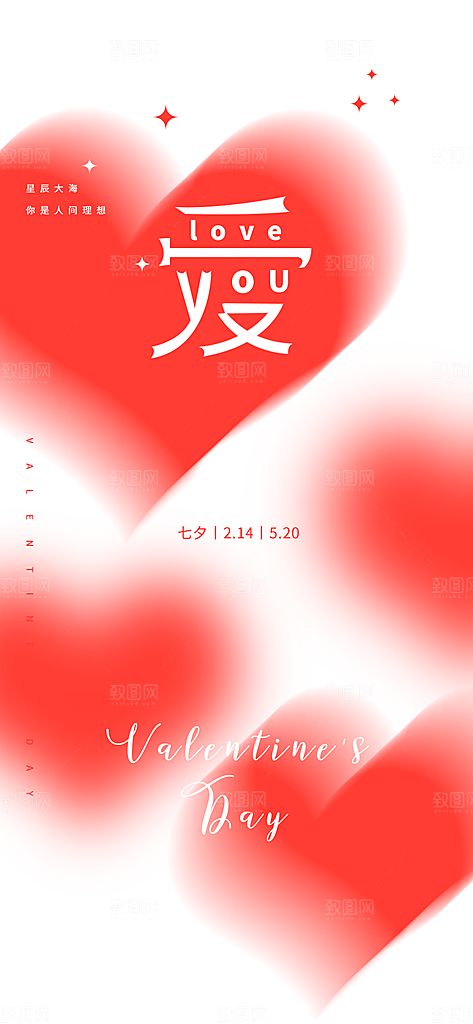 七夕情人节节日简约大气海报