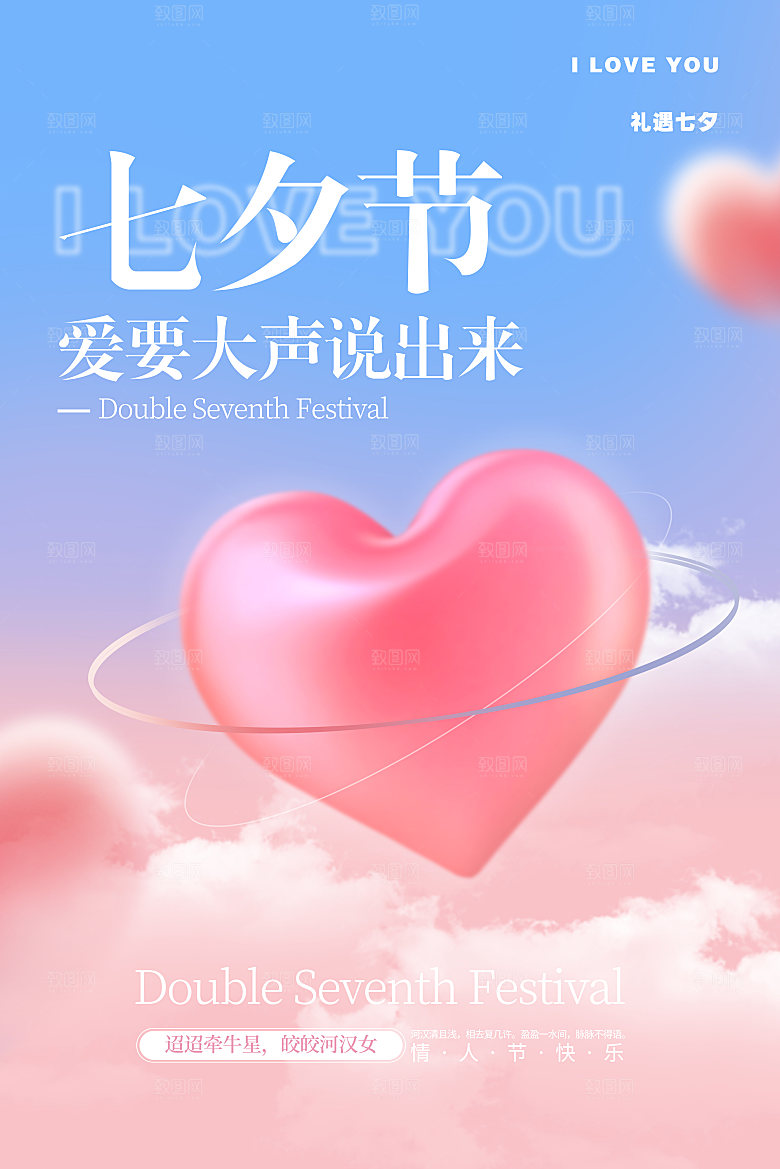 七夕情人节节日简约大气海报
