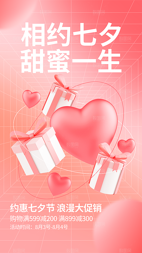 传统节日七夕情人节海报模版