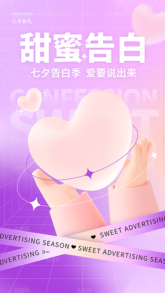 传统节日七夕情人节海报模版