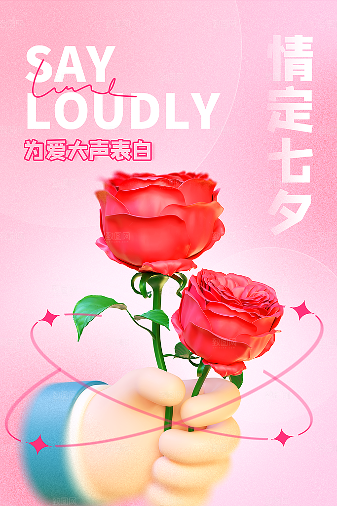 传统节日七夕情人节海报模版