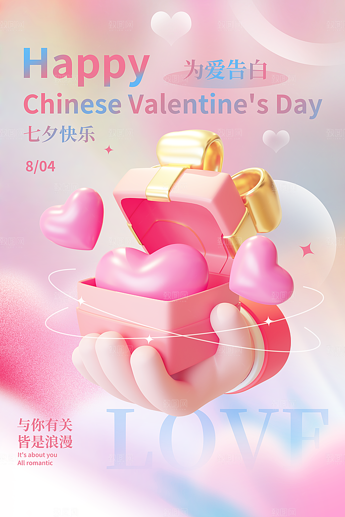 传统节日七夕情人节海报模版