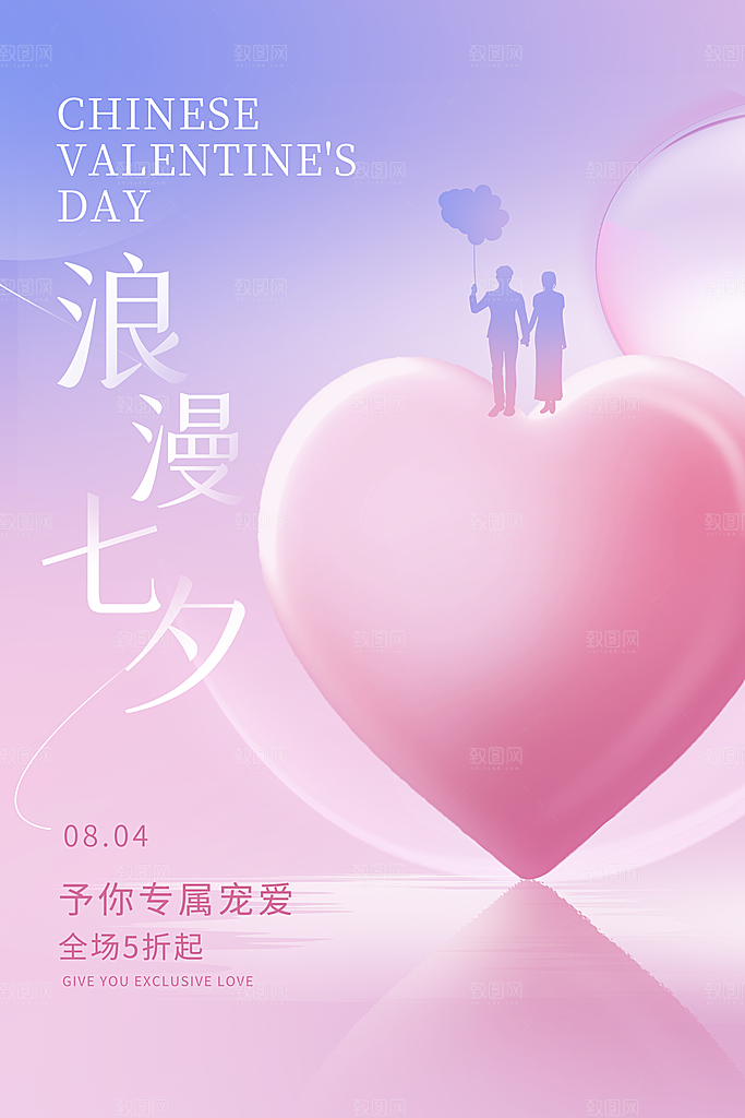 传统节日七夕情人节海报模版