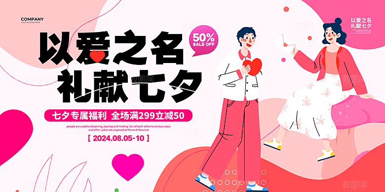 传统节日七夕情人节海报模版