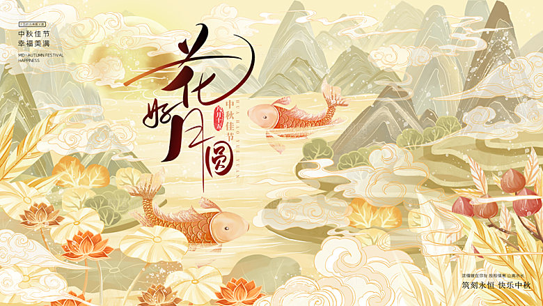 中秋节banner中秋节海报展板