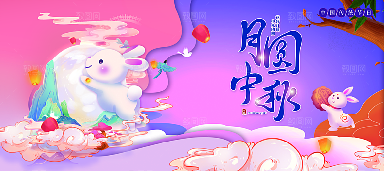 中秋节banner中秋节海报展板
