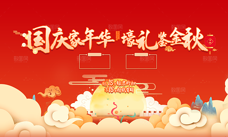 地产中秋节展板中秋节促销海报