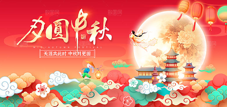 地产中秋节展板中秋节促销海报