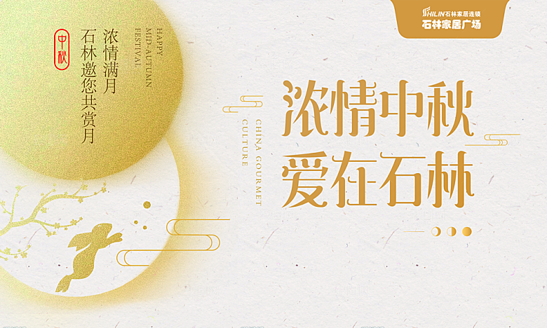 中秋节展板banner海报促销活动